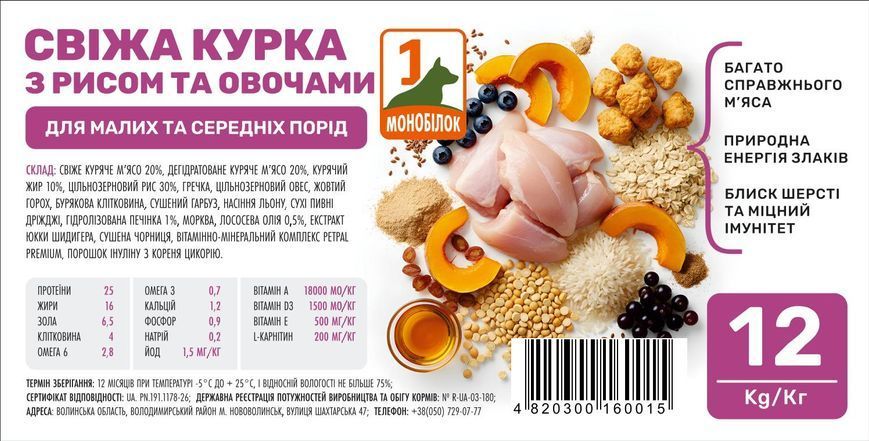 Свіжа курка з рисом та овочами  для малих та середніх порід 1001 фото