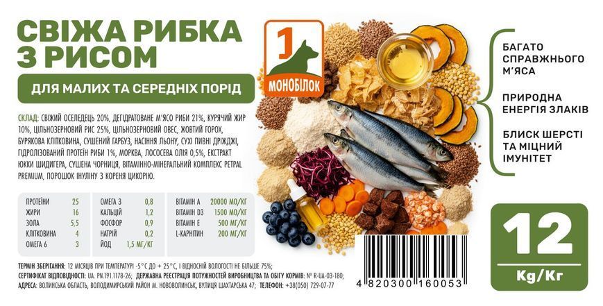 Свіжа рибка з рисом для  малих та середніх порід 1005 фото