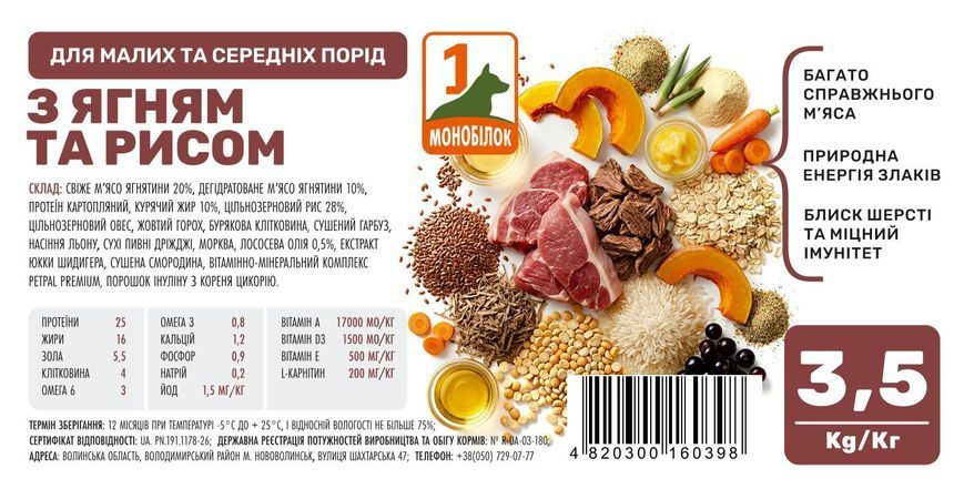 Для малих та середніх  порід з ягням та рисом  Монобілок 207035 фото