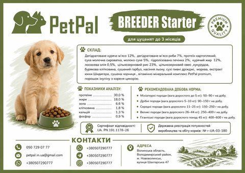 BREEDER Starter  301020 фото