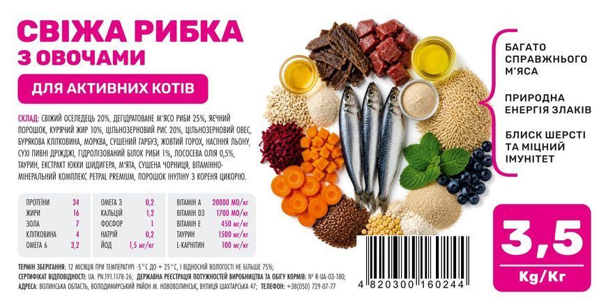 Свіжа рибка з рисом  для активних котів 205120 фото
