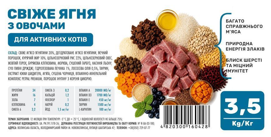 Свіже ягня з овочами для активних котів 208035 фото