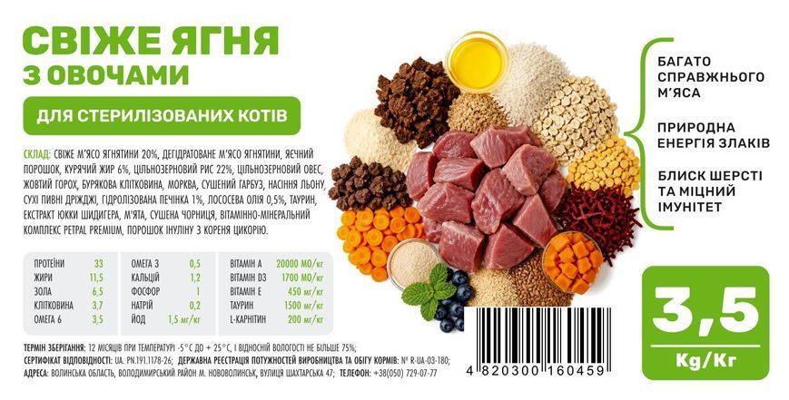 Свіже ягня з овочами для стерилізованих котів 209035 фото